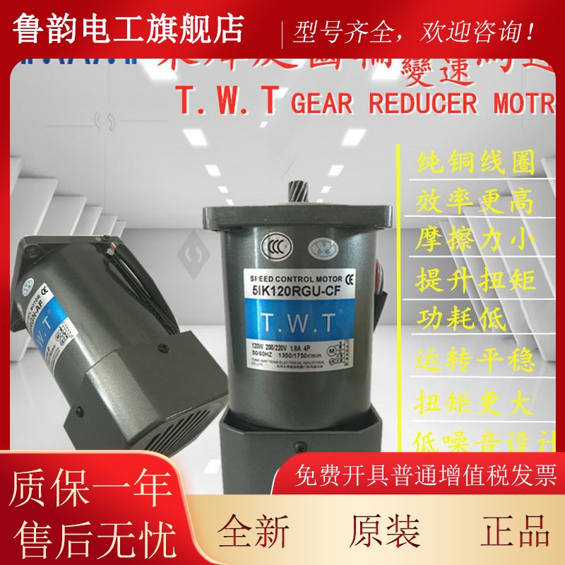 适用台湾东炜庭TWT调速电机5IK60/5RK90/120RGU-CF/RGN-YF/GU-CM