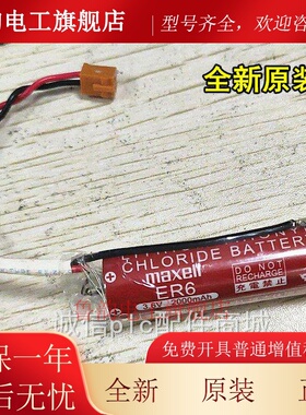正品maxell万盛 ER6 3.6V 2000mah 适用松下机器人电池ER6BWK67PT