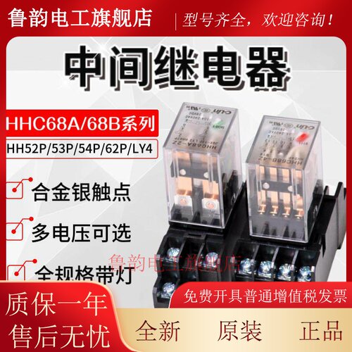 欣灵继电器HHC68A-2Z/3Z/4Z HHC68B-2Z/3Z/4Z HH52P/54P/LY2N/LY4