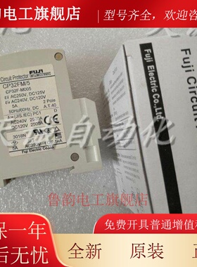 原装富士小型断路器开关Cp31Tm Cp32Fm/33Fs/ 7A5A3A25A10A