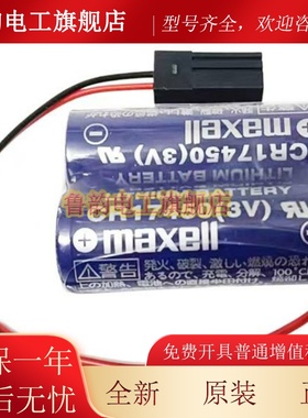 原装MAXELL CR17450发那科A98L-0031-0040#A机器CRX-10iA/L电池6V
