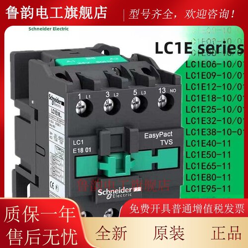 施耐德交流接触器Lc1E-0910/1210/1810/2510/3210/3810/M5Nf5Nq5N