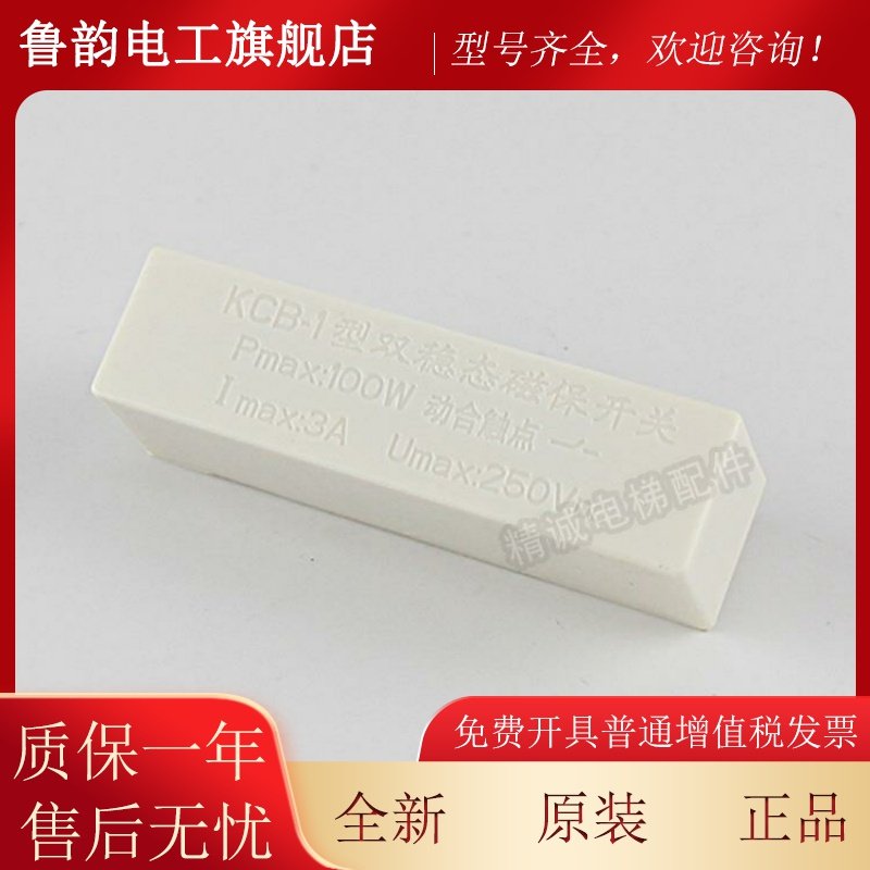 双稳YIL态开关C梯B-1磁保电开关 白色双稳态开关K 单双触点 电梯