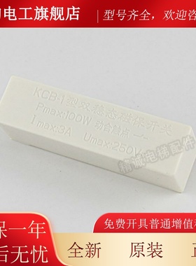 双稳YIL态开关C梯B-1磁保电开关 白色双稳态开关K 单双触点 电梯