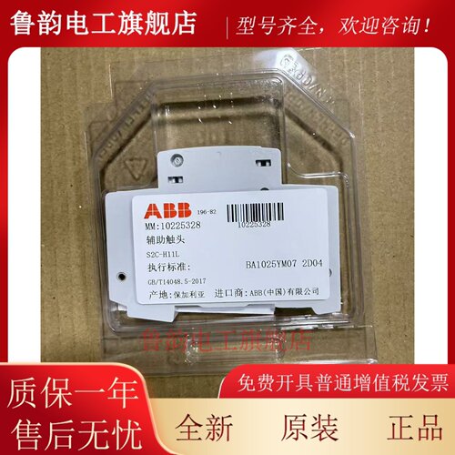 ABB S2C-H11L 10225328 2CDS200936R0001 辅助触头