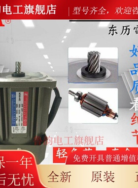 厦门TL东历电机M425-402B 401 M540-412 411 412B东力40W调速马达