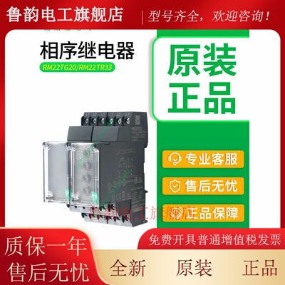 施耐德相序继电器RM22TG20 RM22TR33三相控制保护器RM22TU23