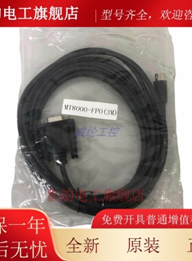 威纶屏TK6100iV5 MT6071iE MT8106iQ与松下PLC通讯线MT-FP0(3M)
