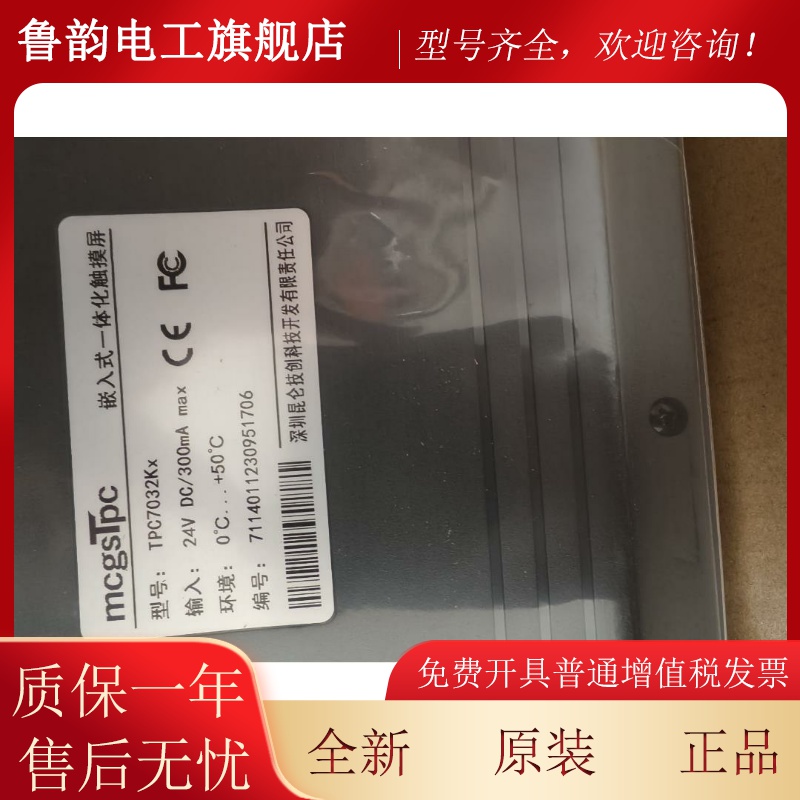 新MSGS昆仑通态TPC7TWP32KX/全TP0C7032KX 触摸7屏寸人机界面 原
