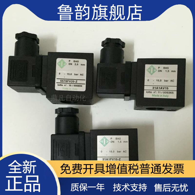 ODE电磁阀线圈 31A1AV-15 31A1FV15-Z 5578FV20-Z 31A2AV-20线圈