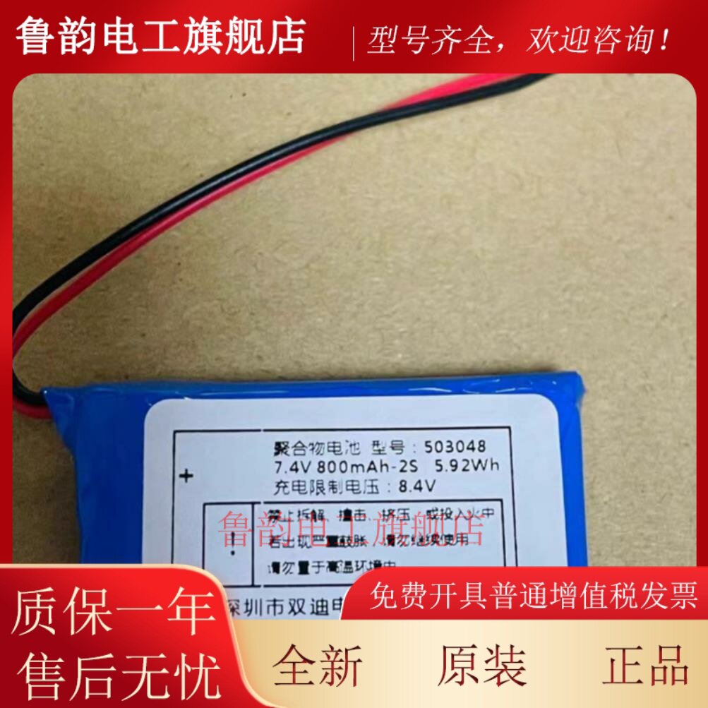 适用于艾特铭客便携式音箱X5 503048 7.4V 800mAh-2S 5.92Wh电池