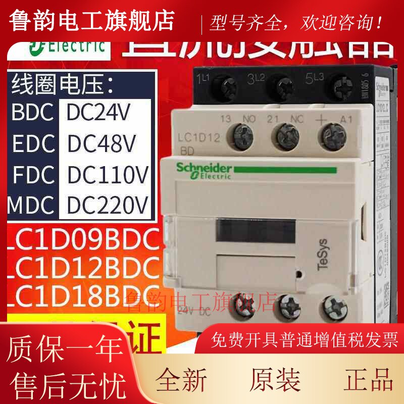 施耐德直流接触器LC1D09 D12 D18 D25 D32 BDC EDC MDC DC24V110V