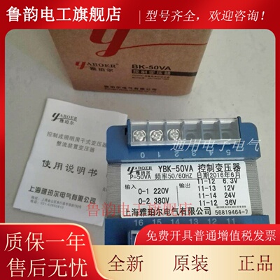 雅珀尔全铜线 BK-50VA 隔离控制变压器380 220转6.3 12 24 36V