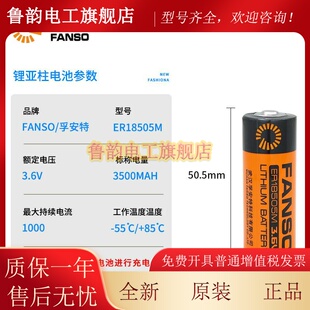 孚安特ER18505M西安旌旗水表电池3.6V燃气表流量计三川IC卡冷水表