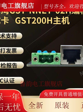 海湾GST-NNET-02H/LWK200H-CAN联网接口卡INET-03H集成接口卡200H