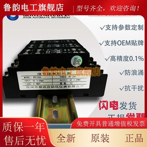 WS1525信号隔离配电器4-20mA二三线制变送器配电24V输出0-5V10V