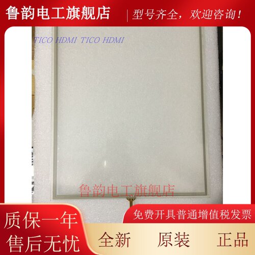 15寸电阻触摸屏 外屏 T4460 T4107A T8546B