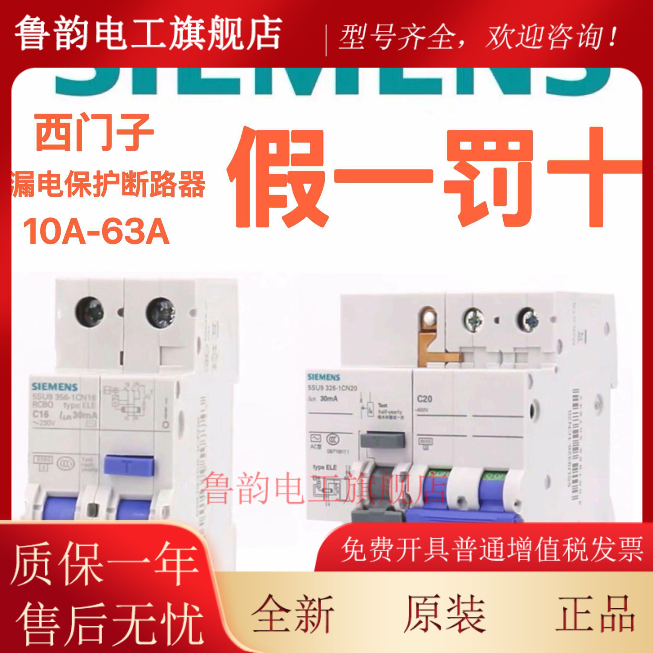 西门子5SU9断路器带漏电保护空气开关5SU9356 326 346-1CN 2P-4P