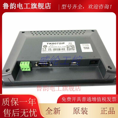 7寸威纶触摸屏TK8072iP TK6072iP替代TK6071iQ TK8071iP TK6071iP