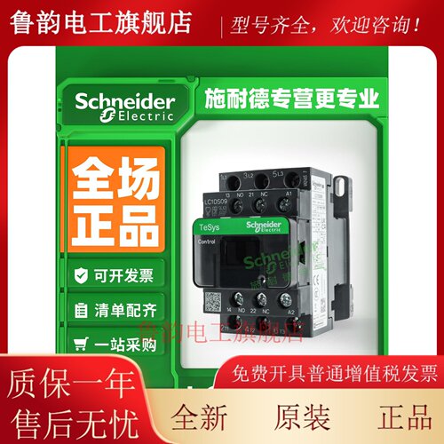 施耐德交流接触器LC1DS09m7c/q7c/12/18/25/32/40/38/50/65/80f7c