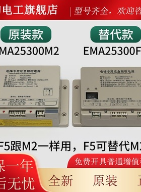 适用奥的斯电SWEET江南快照速应电梯急明源EMA25300F5/B9/M1/M2WE