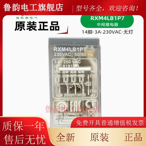 施耐德 RXM4LB1P7 交流230V继电器 RXM230VAC中间继电器 14脚无灯
