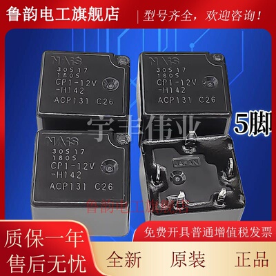 全新原装CP1-12V ACP131克莱斯勒300C 迈腾J764方向锁汽车继电器