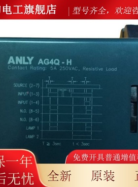 4原装正品ANLY安良AG4DABQ-HH AGQ-S A替G4Q-H3交替继电器马达交