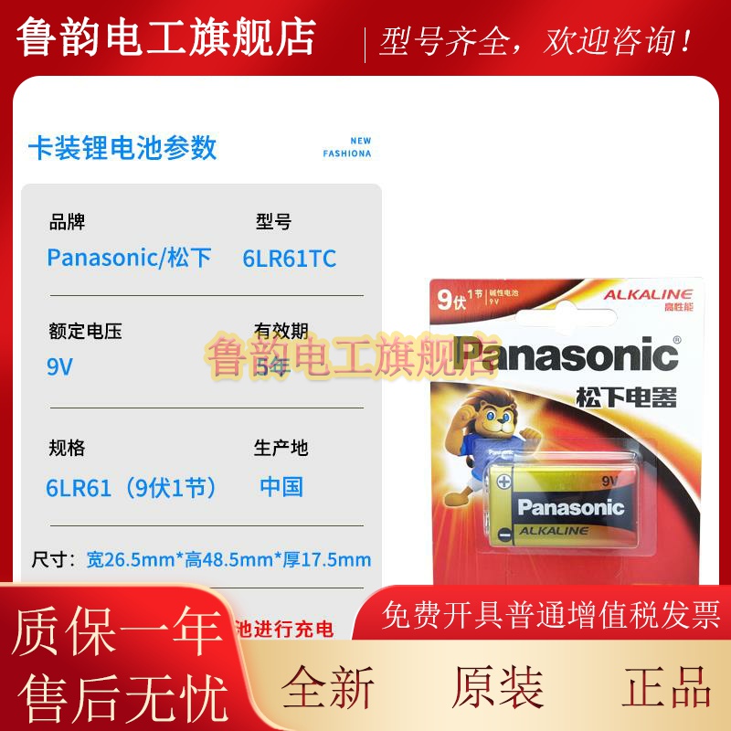 松下 9V伏碱性电池 6LR61TC/1B 万用表麦克风无线话筒方块干电池