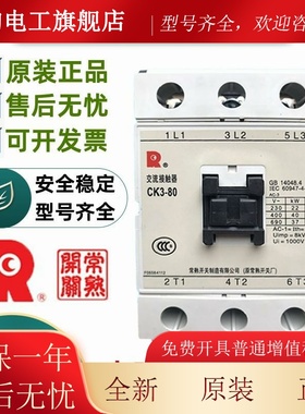 常熟接触器CK3热过载6继电器JR3-25VOQ CJR3-13 电流齐C4全-A 5-8