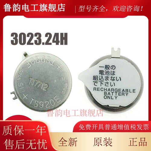 TS920E光动能手表电池 3023-24H替代款 Seiko精工光动能电池