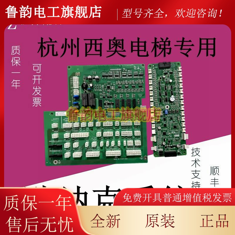 TOCB杭州西奥电梯轿顶通讯板VBIB轿厢指令板按钮板适用默纳克系统