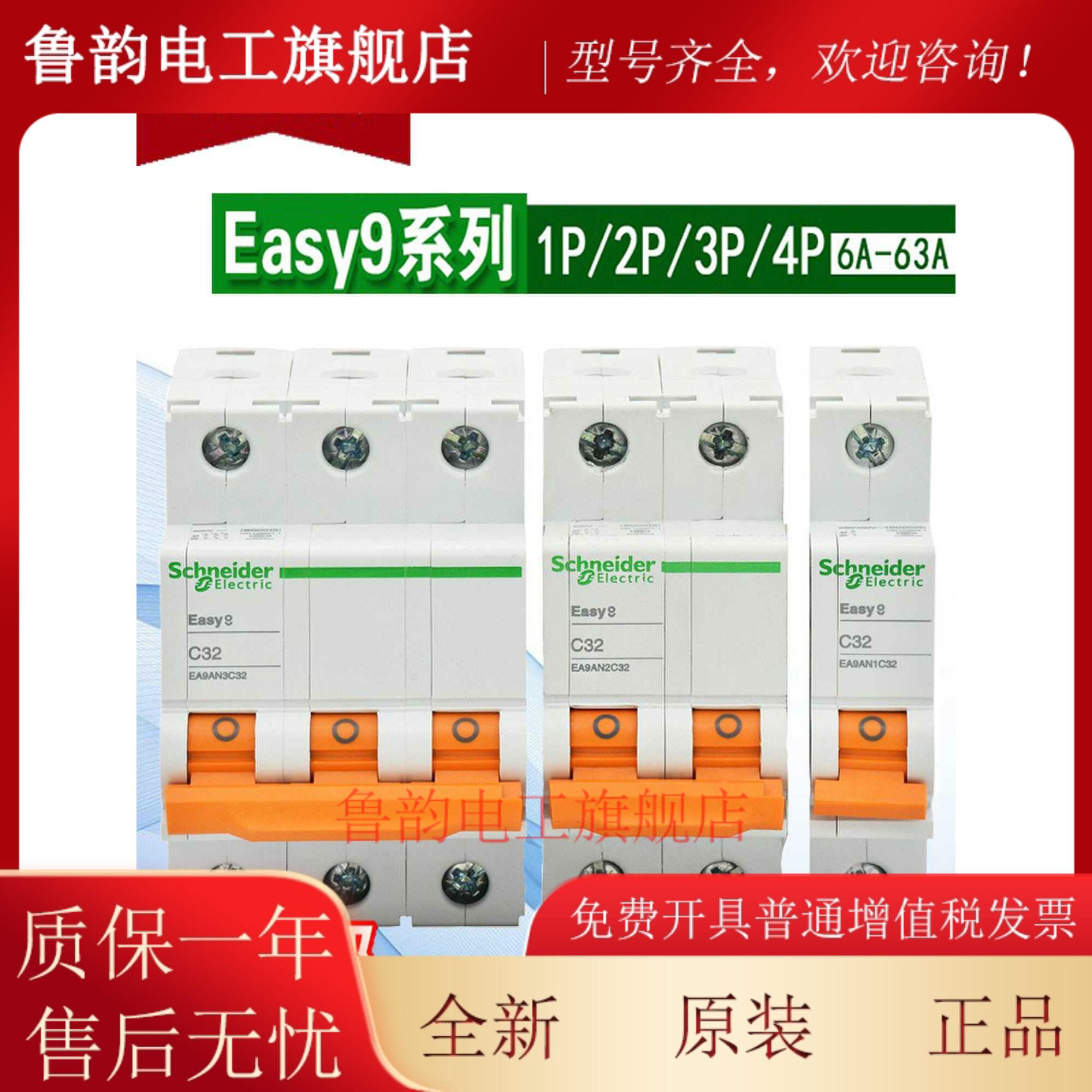 正品施耐德空气开关Easy9小型断路器 C型微断家用开关1P 2P 3P 4P