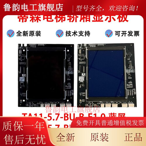 蒂森电梯显示板TA11-5.7V-BU-E1.0/5.7寸液晶显示板SM.04VL19/B