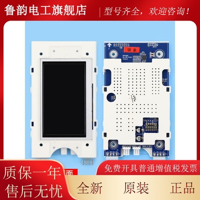 电梯HBP11外呼彩屏4.3寸液晶显示板LMTFT430L锦豪适配西子奥的斯