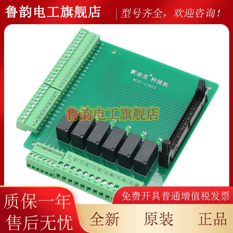 适用于默奈克系统C2转C3主板转接板MCDT-C3&C2转接板全新