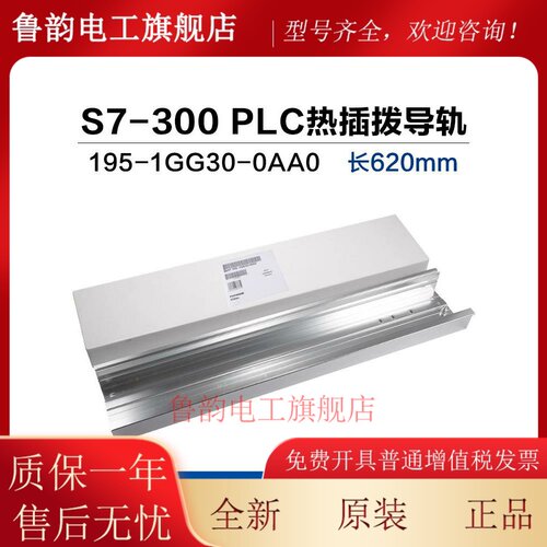 兼容西门子s7-300plc热插拔导轨6ES7 195-1GAo0/GF30/GG30-0XA0