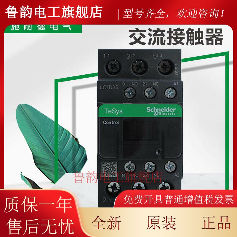 施耐德LC1D25M7C B7C CC7C E7C F7C Q7C BDC交流接触器220V DC24V - 实物图
