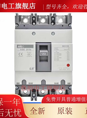 原装LS塑壳断路器ABE53B 63B 103B 203B 403B 603B 803B空气开关