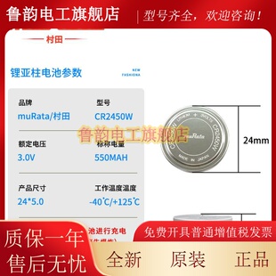 muRata村田CR2450W耐高温3V纽扣电池汽车胎压CR2450A替代CR2450HR