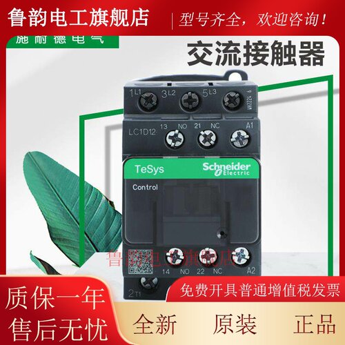 施耐德LC1D12M7C B7C CC7C E7C F7C Q7C BDC交流接触器220V DC24V