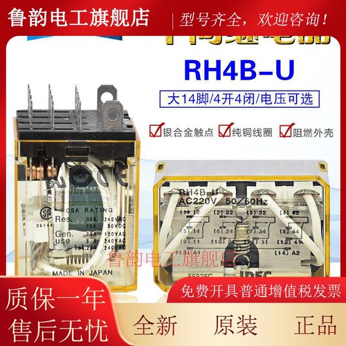 日本IDEC中间继电器RH4B-U AC220V/DC24V 14脚GB/T21711认证
