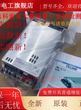科索开关电源PBA300F/100F/150F/600F/1000-24 全新原装正品 可议
