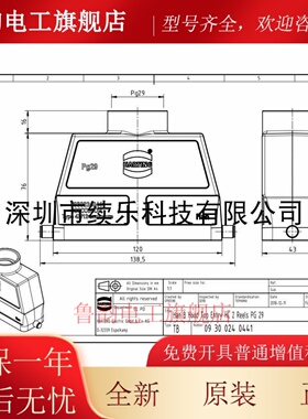 09300240441原装德国 HARTING 哈丁HAN 24B上壳 单扣 PG29