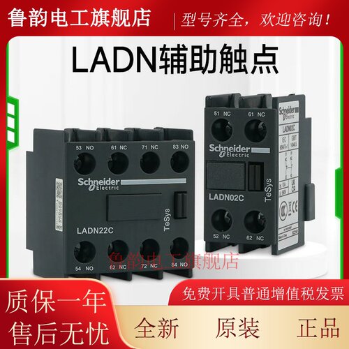 施耐德电气LC1D交流接触器辅助触点1开1闭LADN11C 2常开触头模块