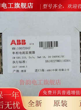 原装ABB单相电流监视器 CM-SRS.21S, 2c/o, 3mA-1A, 24-240VAC/DC