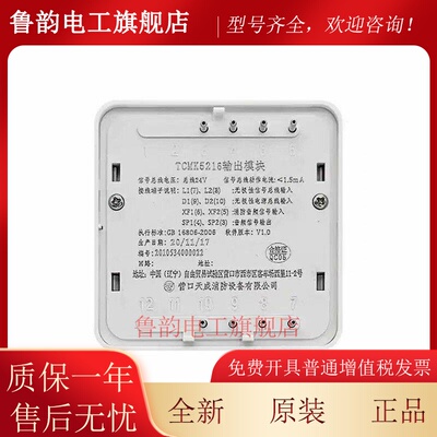 营口天成输出模块TCMK5216广播模块TCMK5202/5212/5222通用