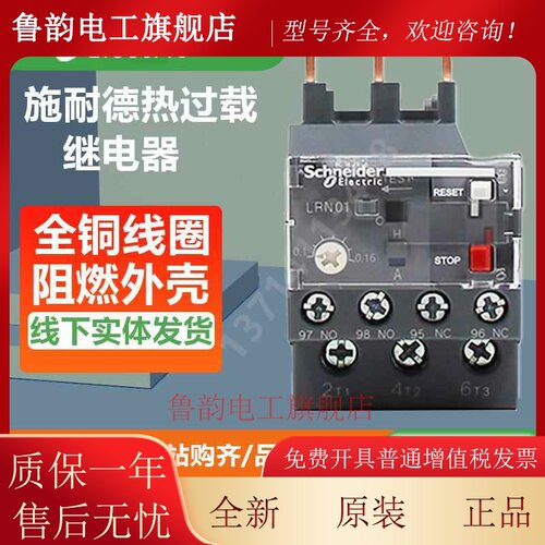 施耐德热过载继电器LRN10N4-6A/08N/07N/12N/14N/16N/22N/355N