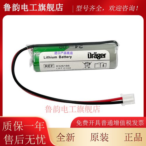 德国德尔格Pac6000/Pac6500/Pac8000/Pac8500电池8326186 LBT0100
