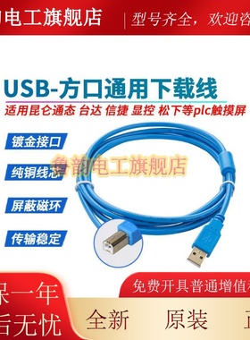 艾莫迅usb-mini方口micro编程电缆T型口PLC数据下载线USB-Q06UDEH